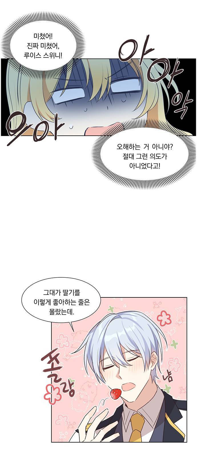 남자주인공의 여자사람친구입니다 10화 3