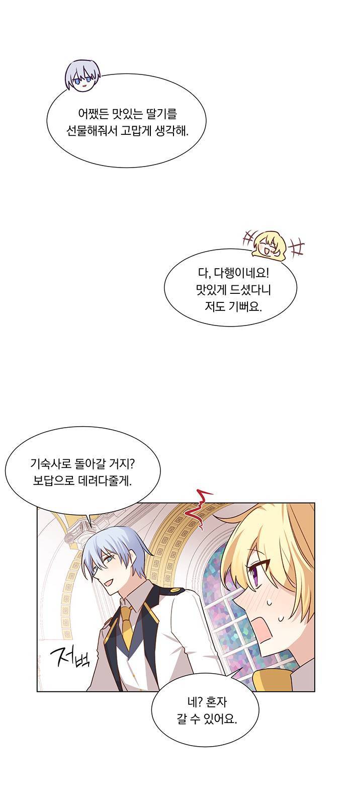 남자주인공의 여자사람친구입니다 10화 4