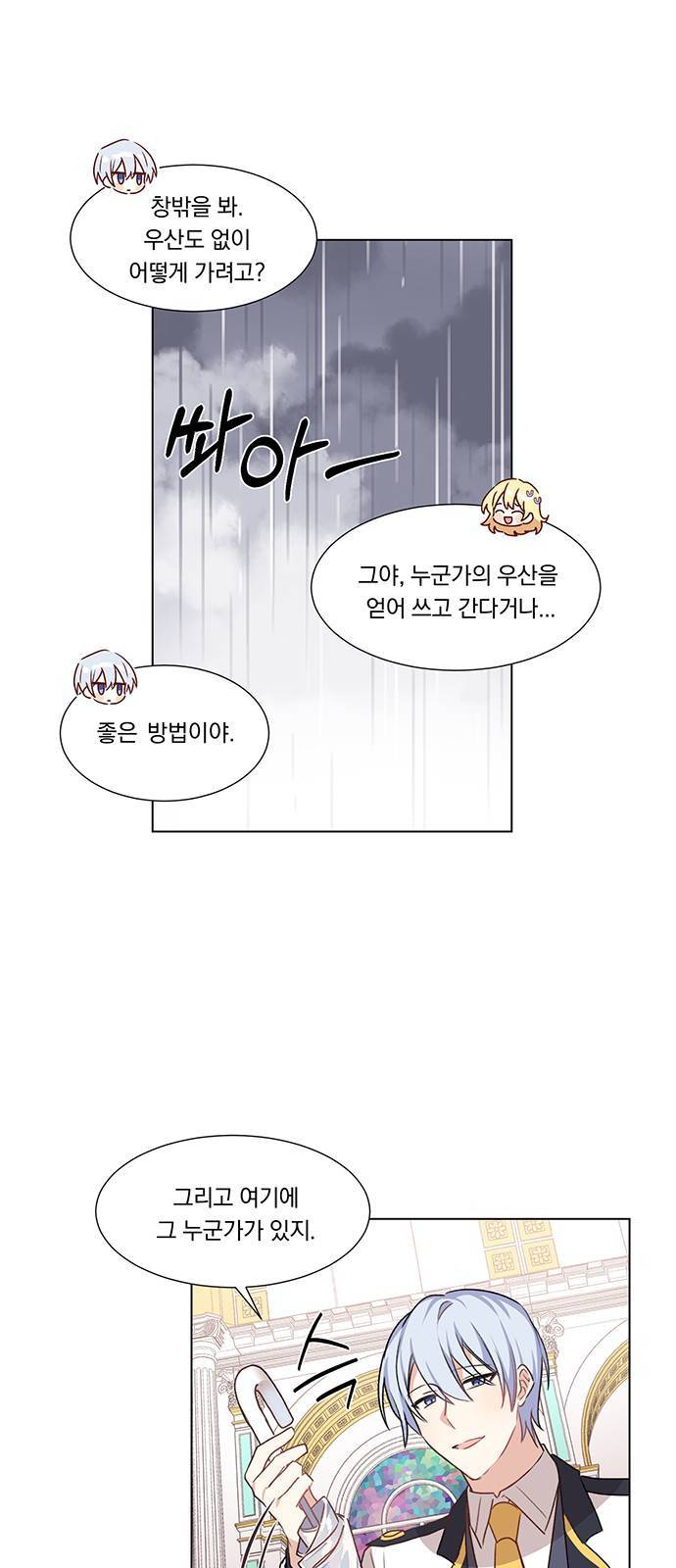 남자주인공의 여자사람친구입니다 10화 5