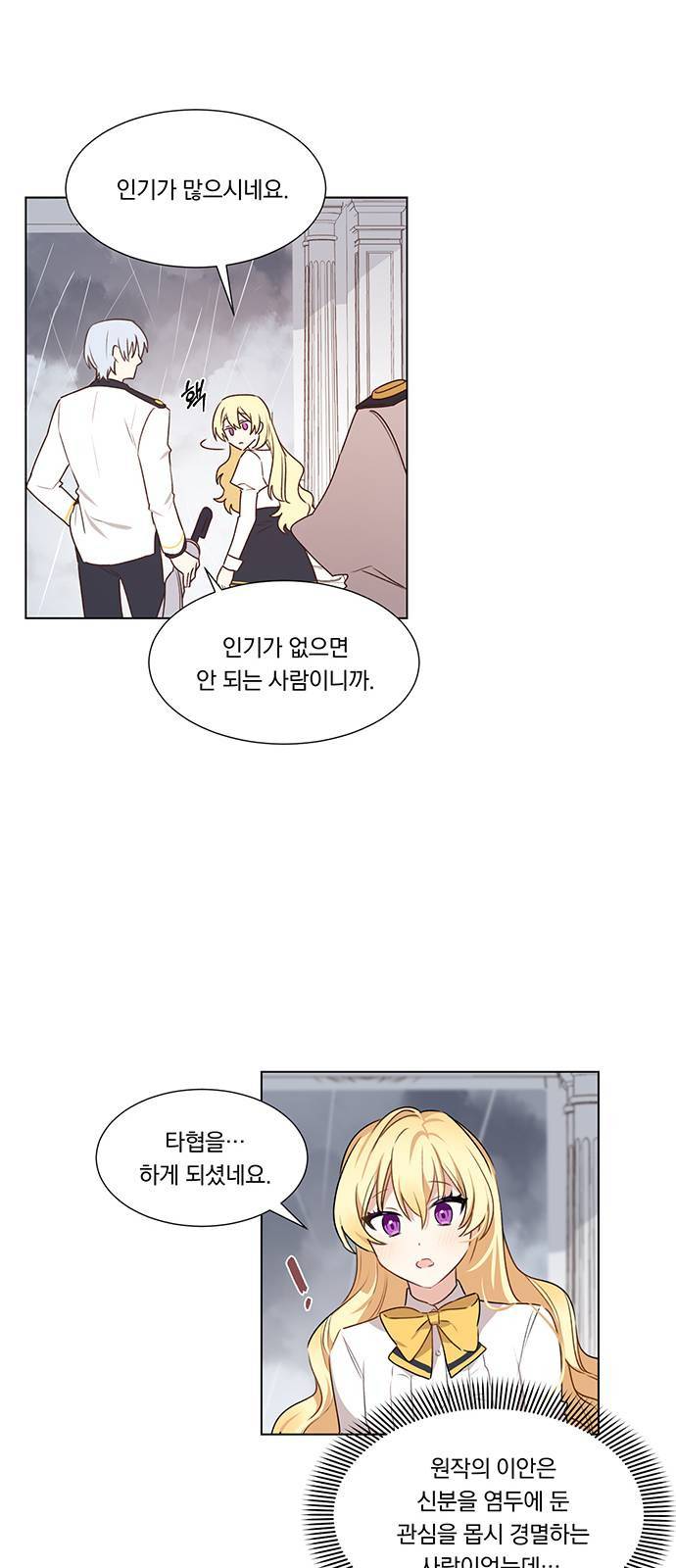 남자주인공의 여자사람친구입니다 10화 8