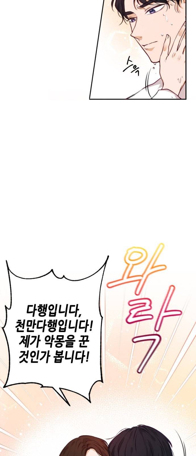 열녀박씨 계약결혼뎐 2화 6