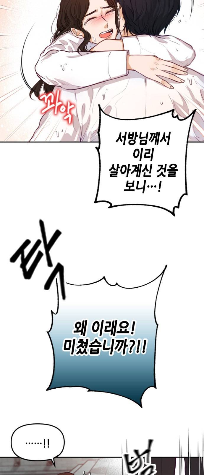 열녀박씨 계약결혼뎐 2화 7