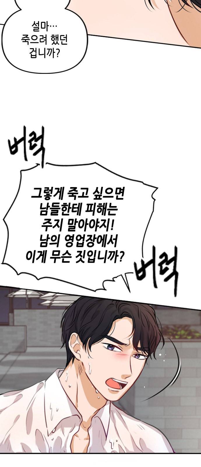 열녀박씨 계약결혼뎐 2화 18