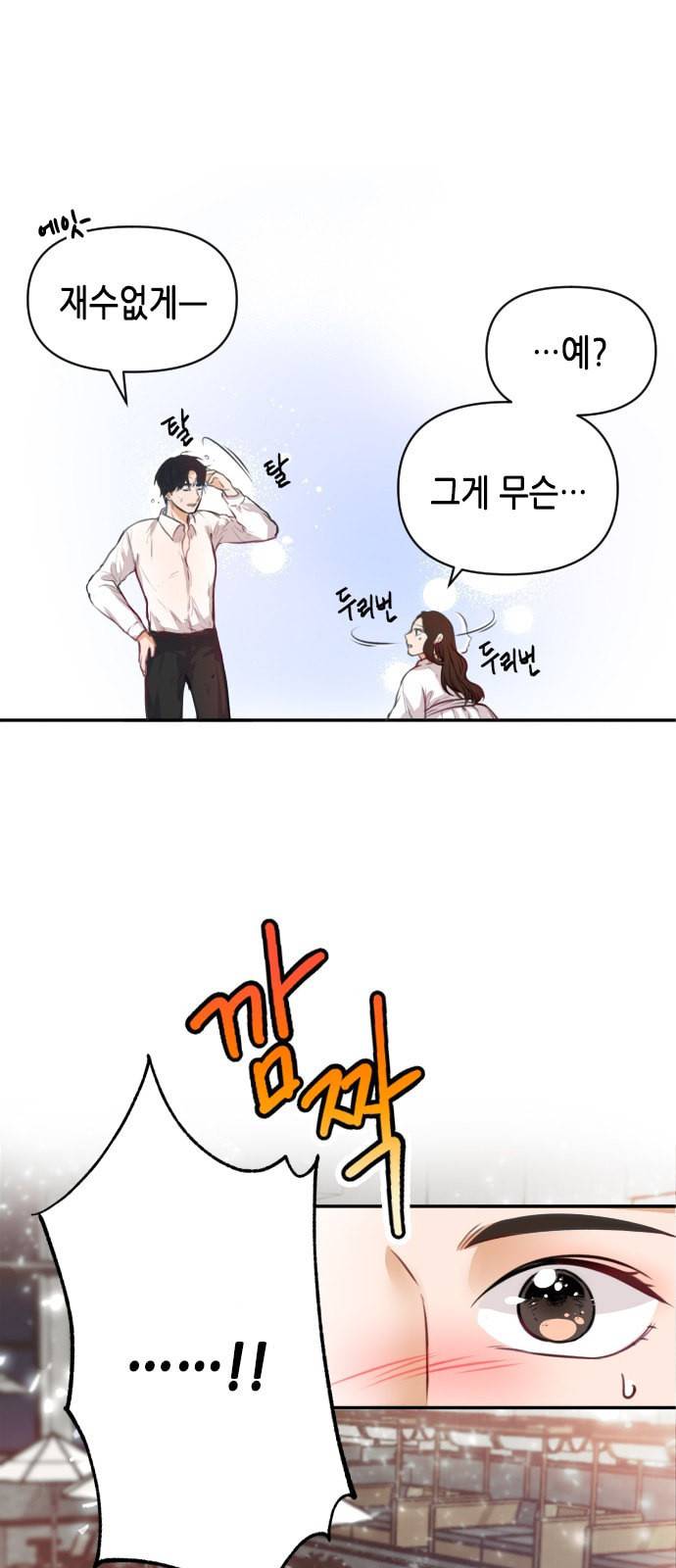 열녀박씨 계약결혼뎐 2화 19
