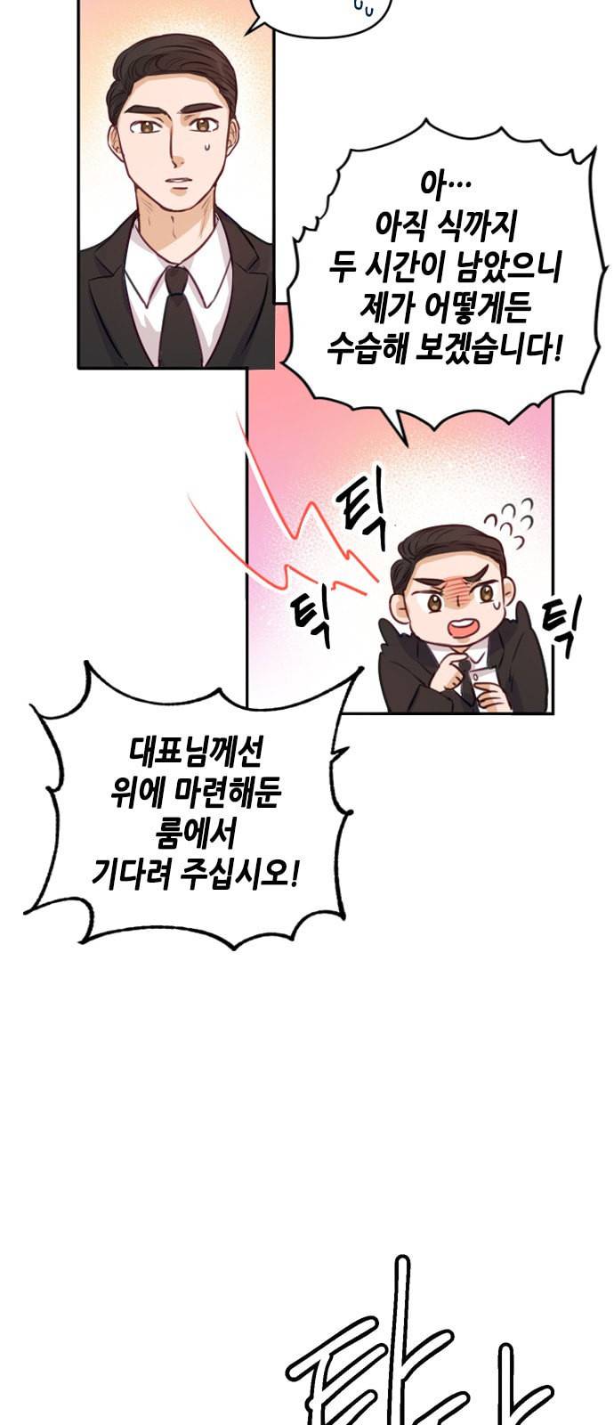 열녀박씨 계약결혼뎐 2화 30