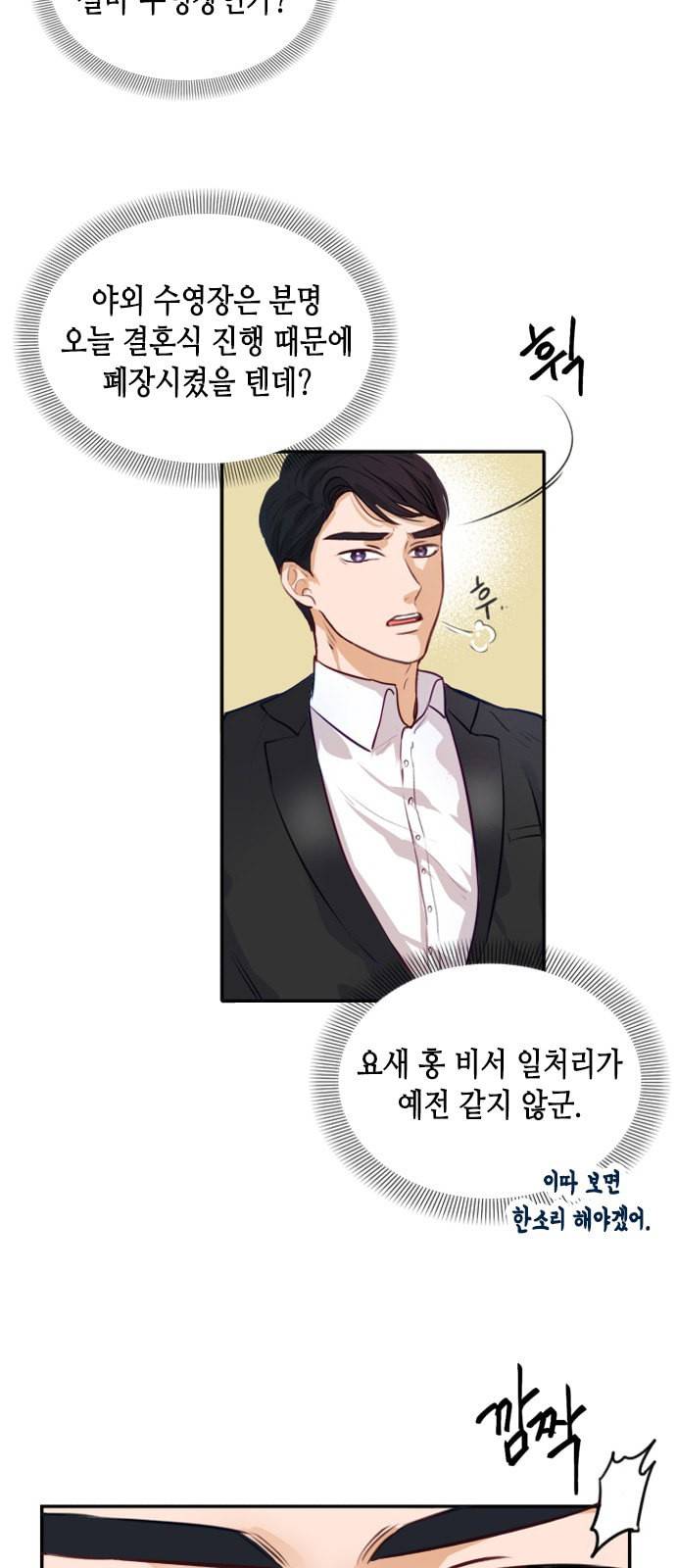 열녀박씨 계약결혼뎐 2화 33