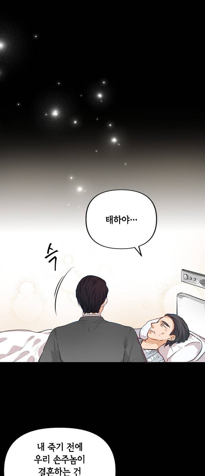 열녀박씨 계약결혼뎐 2화 51