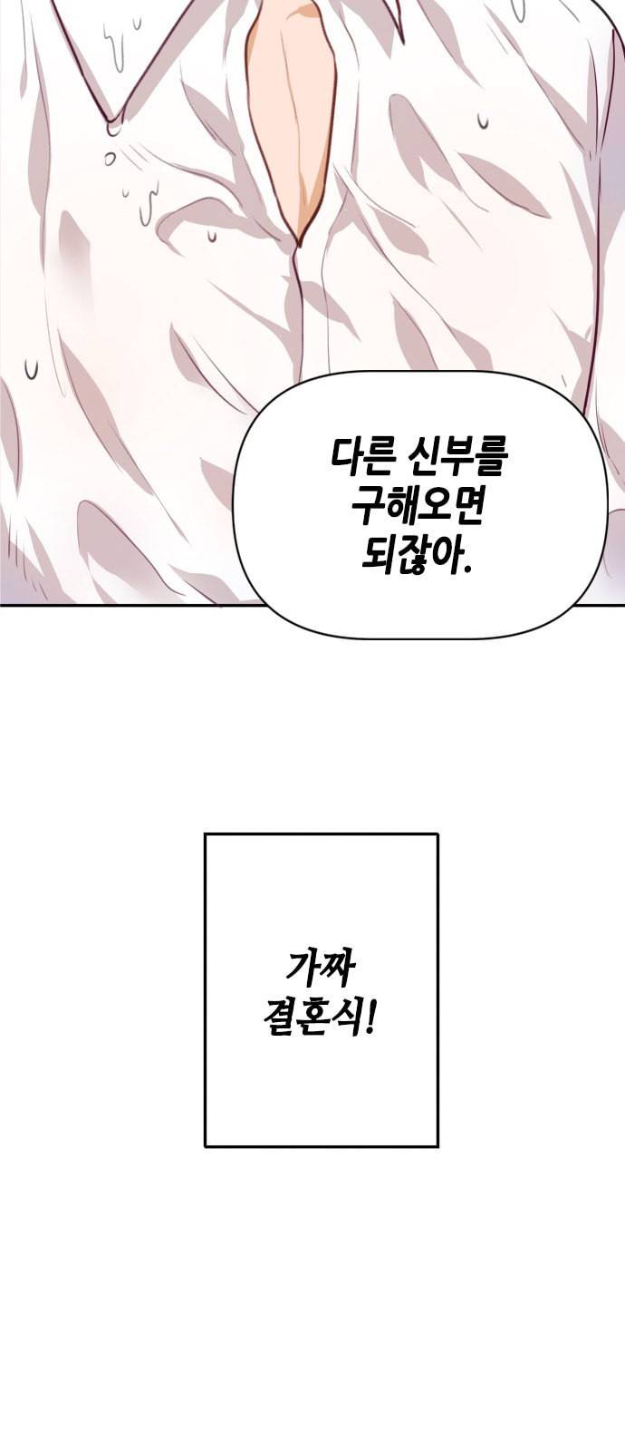 열녀박씨 계약결혼뎐 2화 55