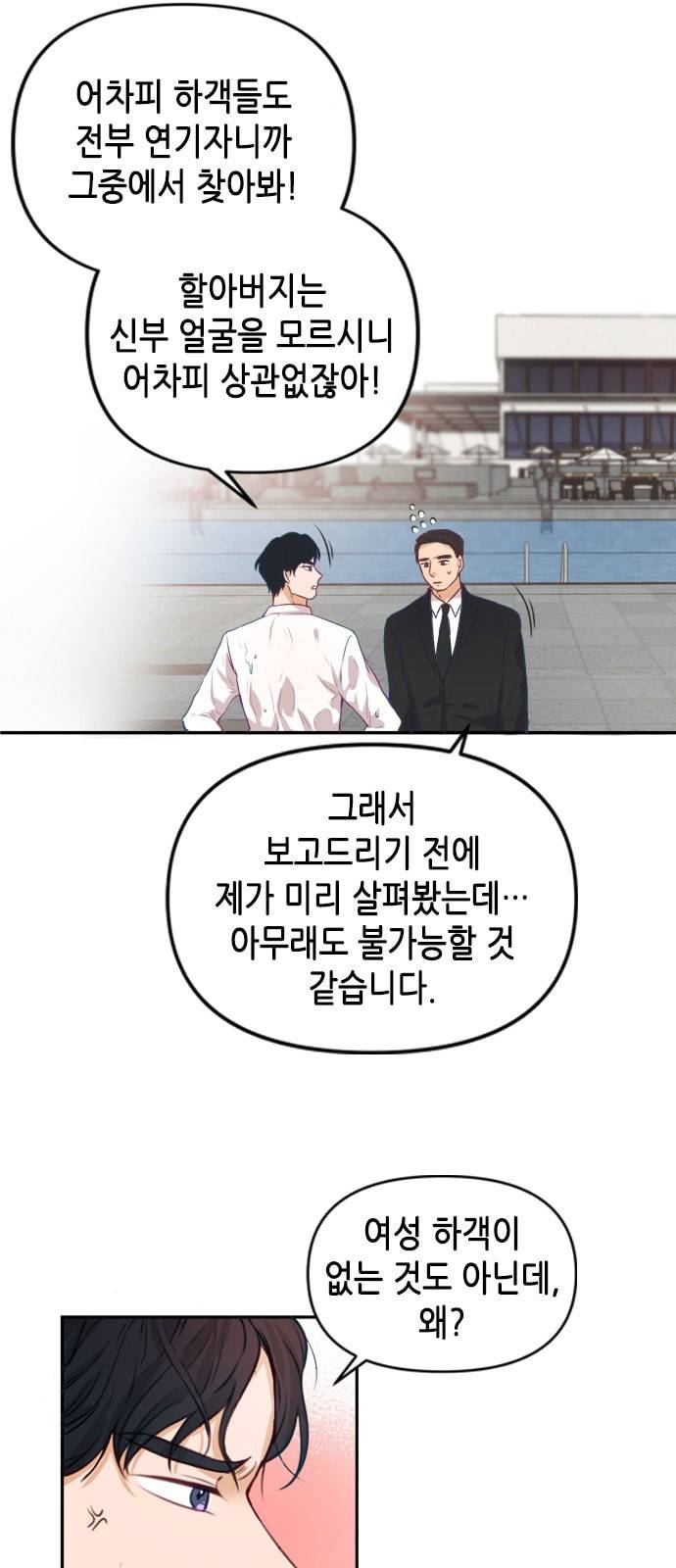열녀박씨 계약결혼뎐 2화 56