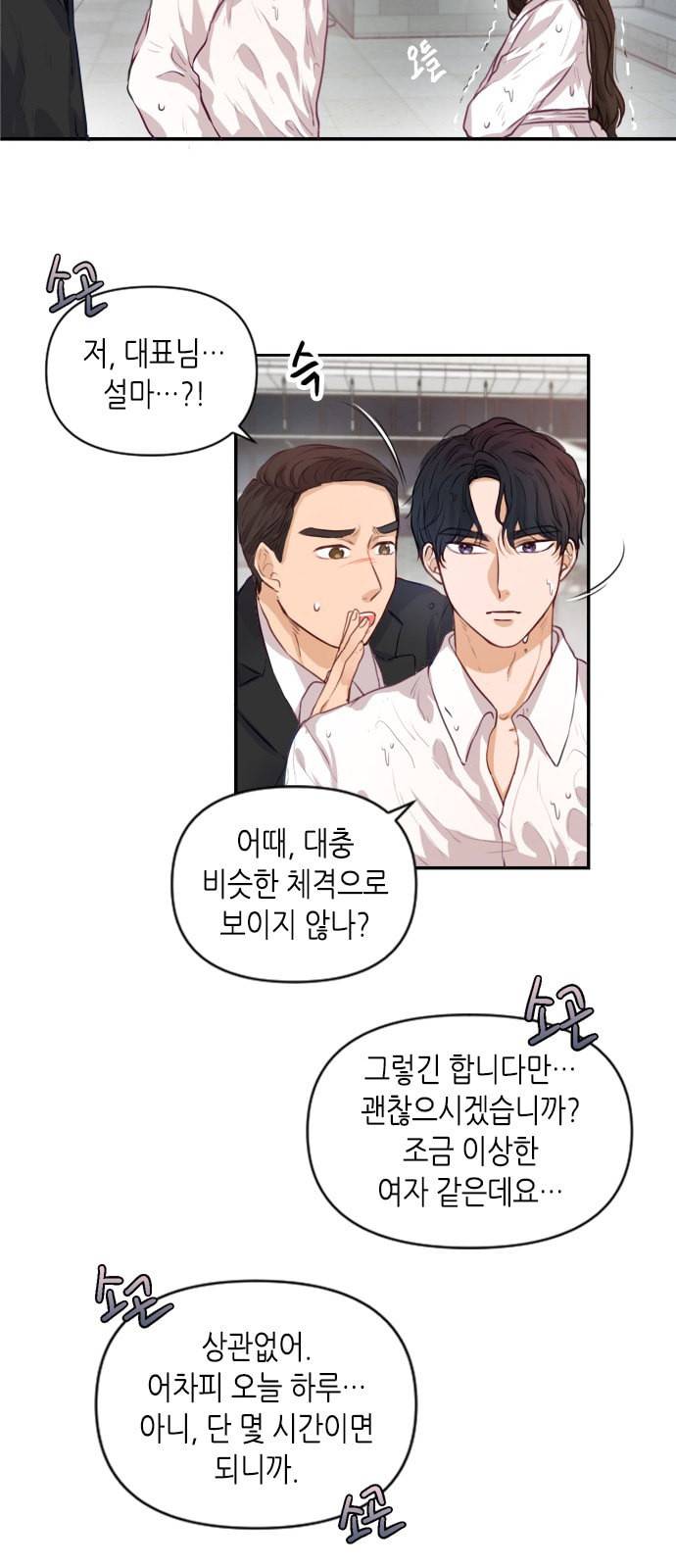 열녀박씨 계약결혼뎐 2화 61