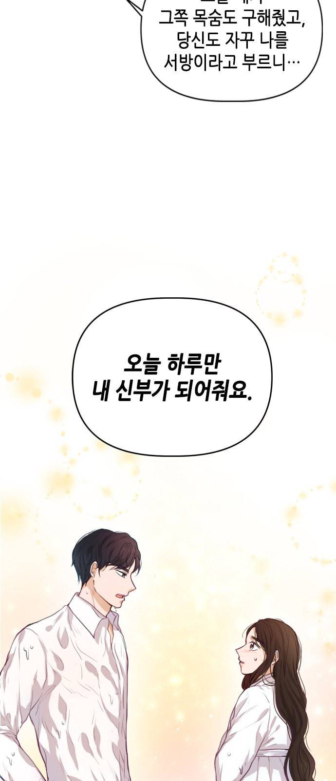 열녀박씨 계약결혼뎐 2화 63