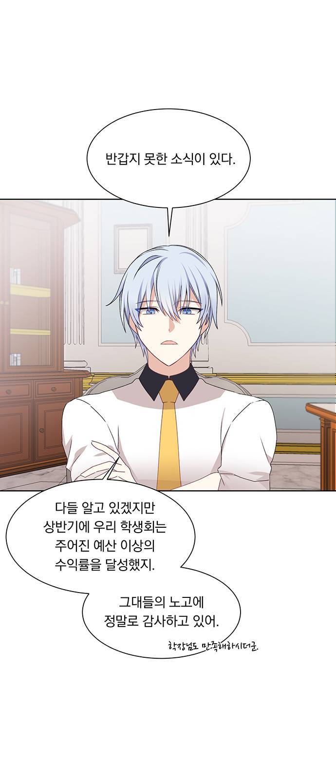 남자주인공의 여자사람친구입니다 20화 3