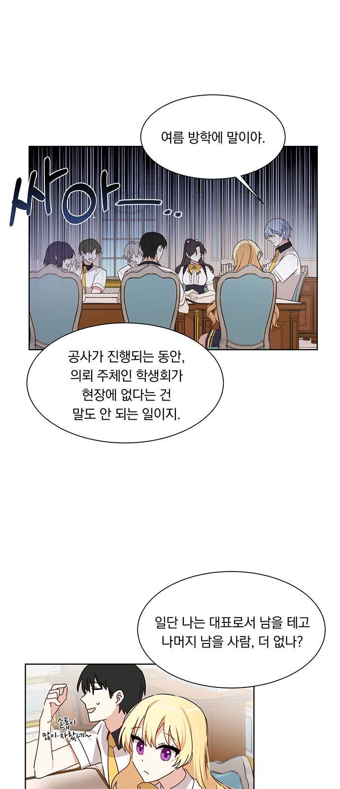 남자주인공의 여자사람친구입니다 20화 5