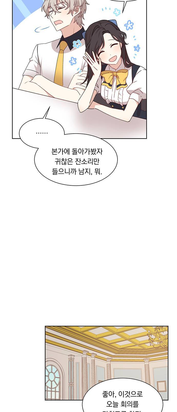 남자주인공의 여자사람친구입니다 20화 9