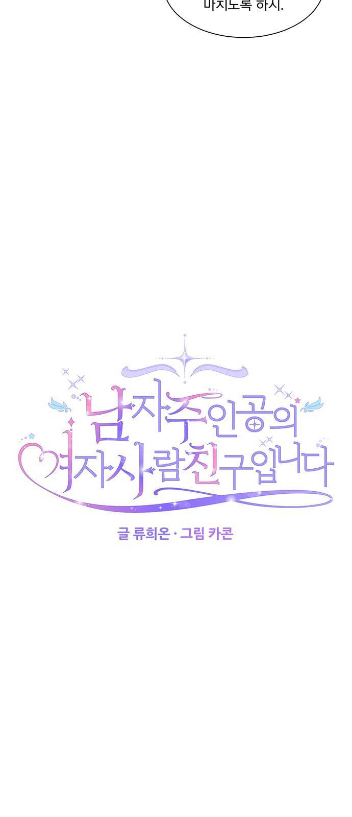 남자주인공의 여자사람친구입니다 20화 10
