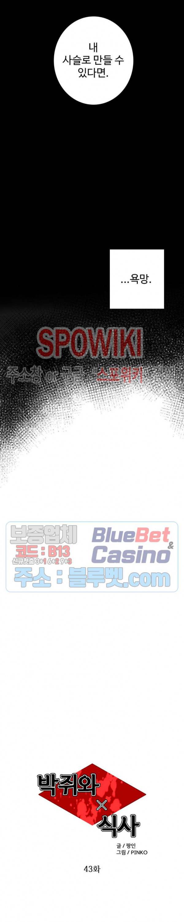 박쥐와 식사 43화 3