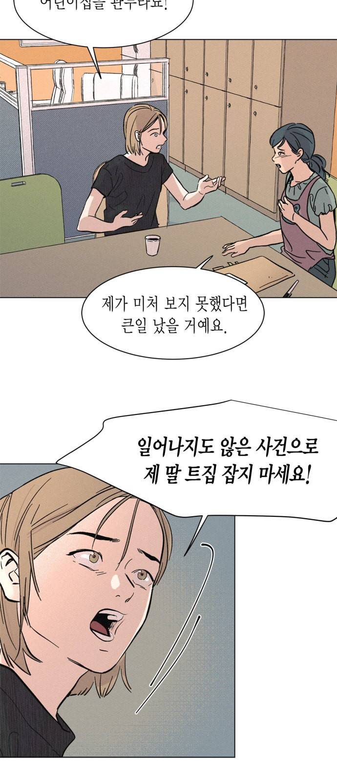 침범 2화 5