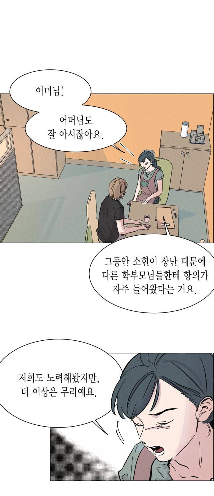 침범 2화 6