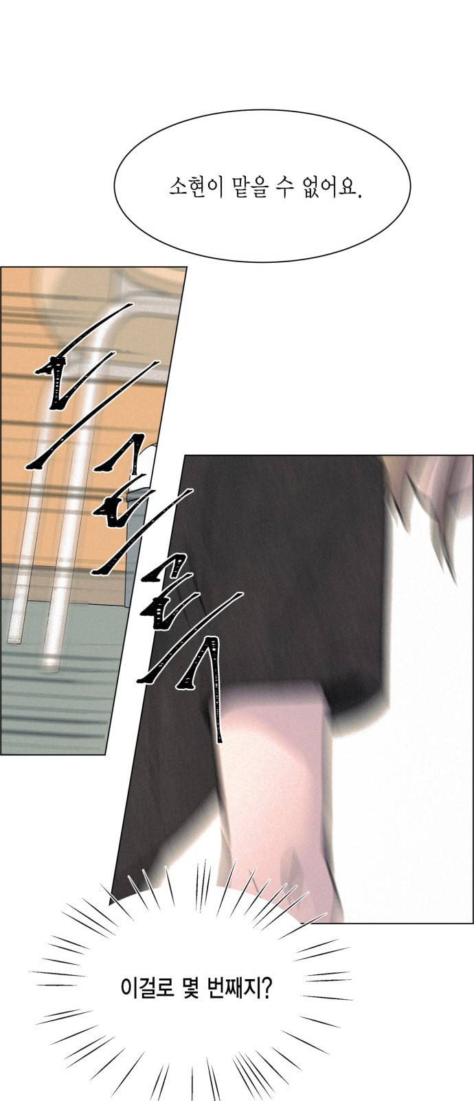 침범 2화 7