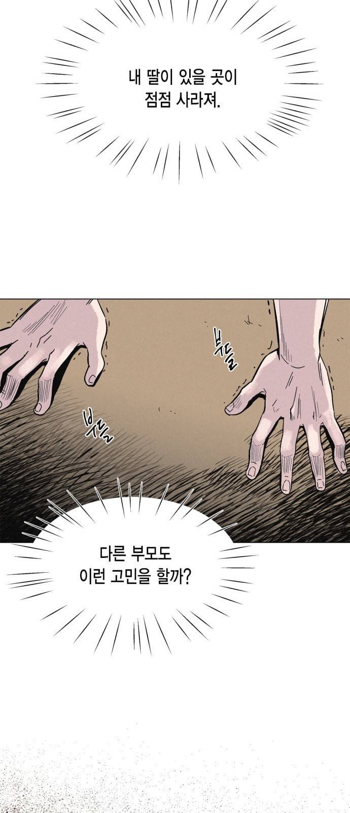 침범 2화 9