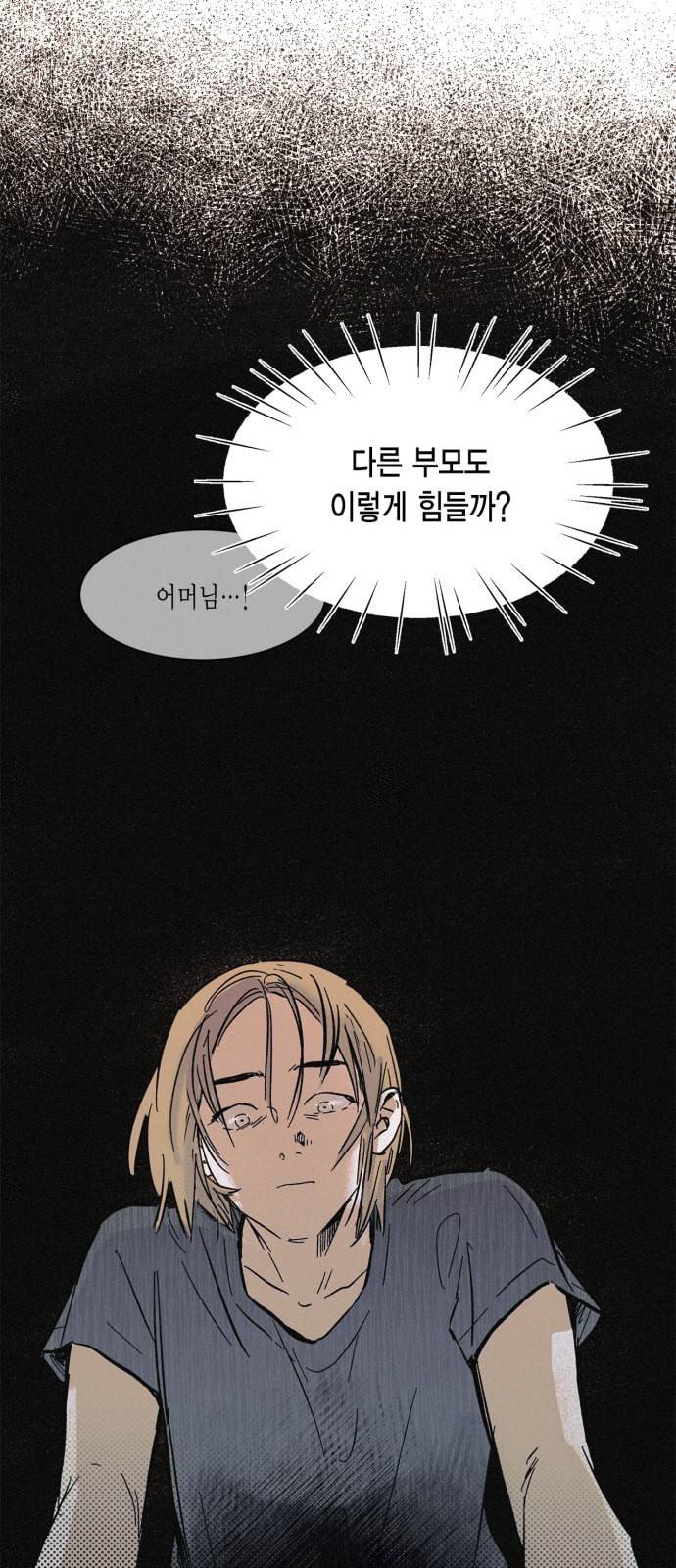 침범 2화 10