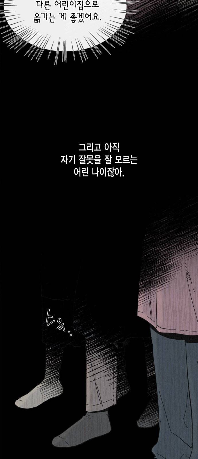 침범 7화 2