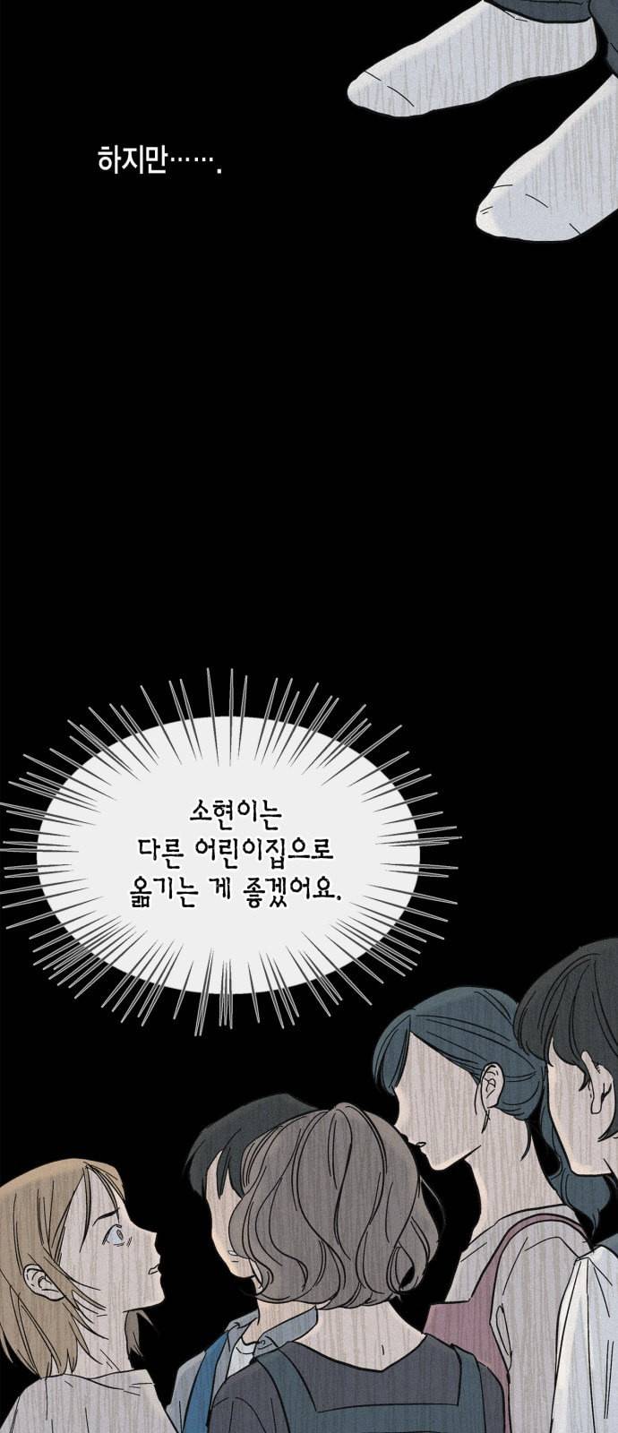 침범 7화 3
