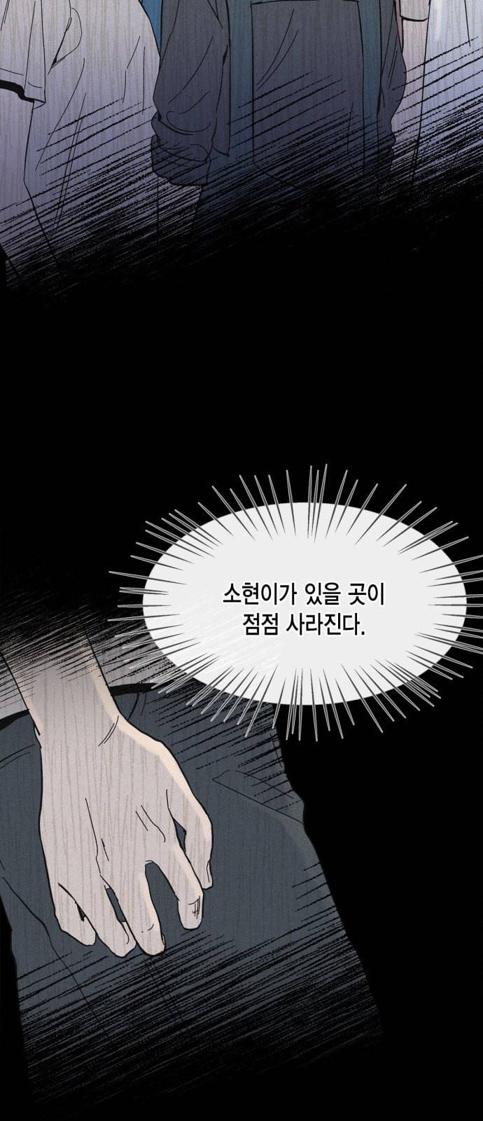 침범 7화 4