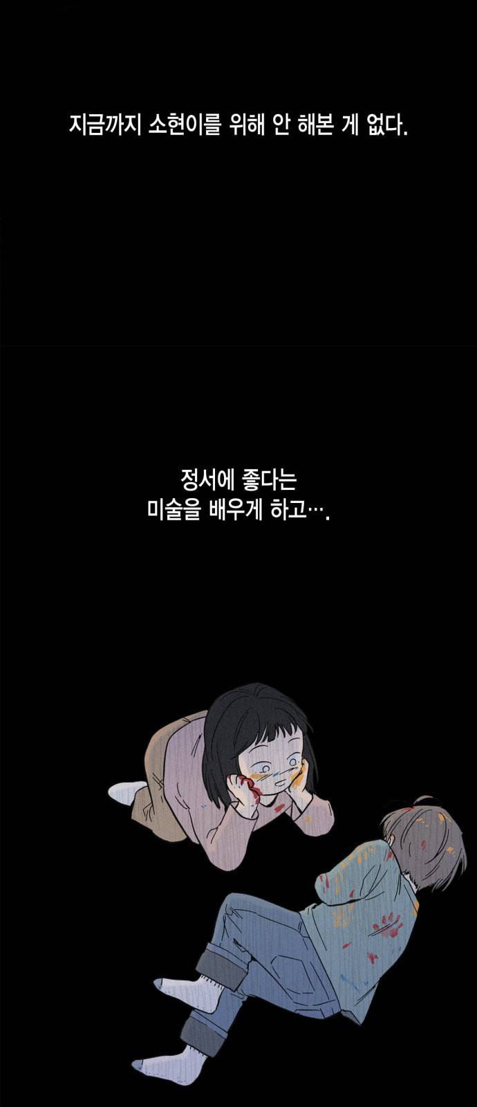 침범 7화 5