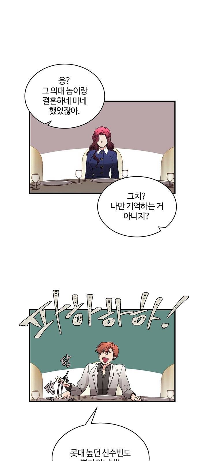 달콤살벌한 부부 6화 1