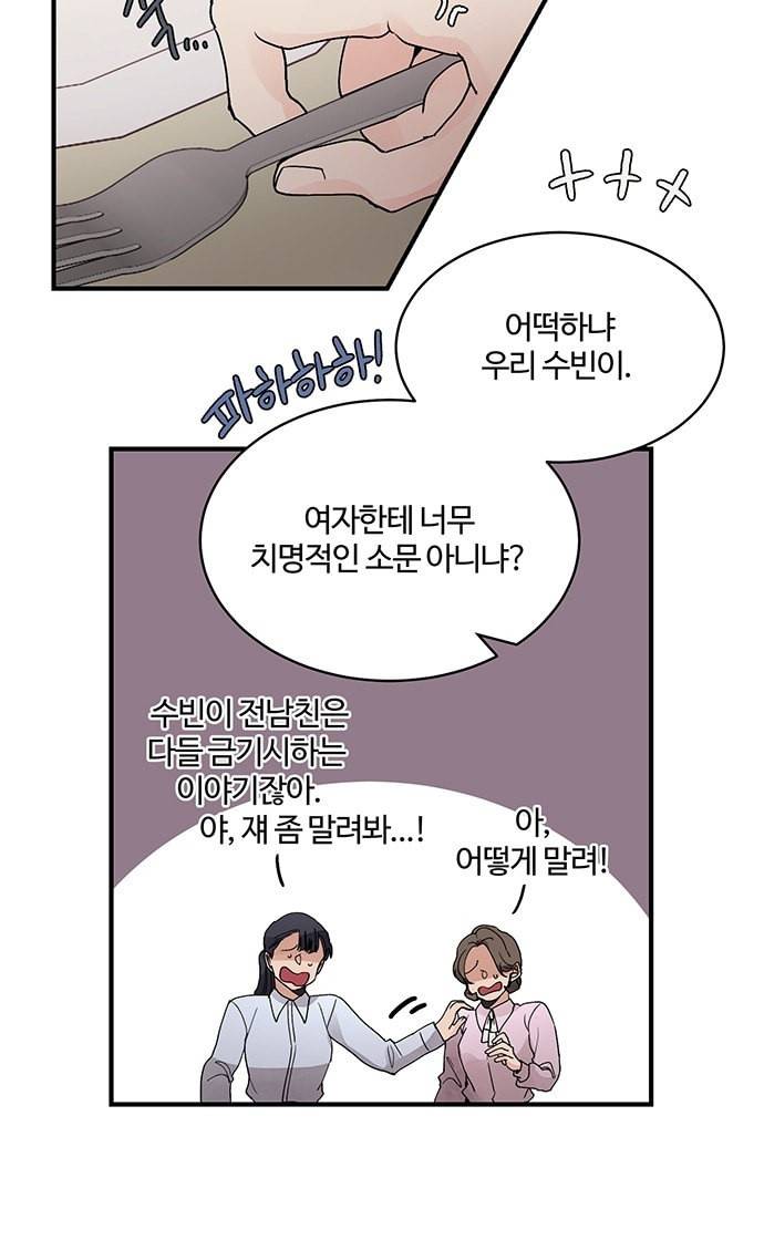달콤살벌한 부부 6화 3