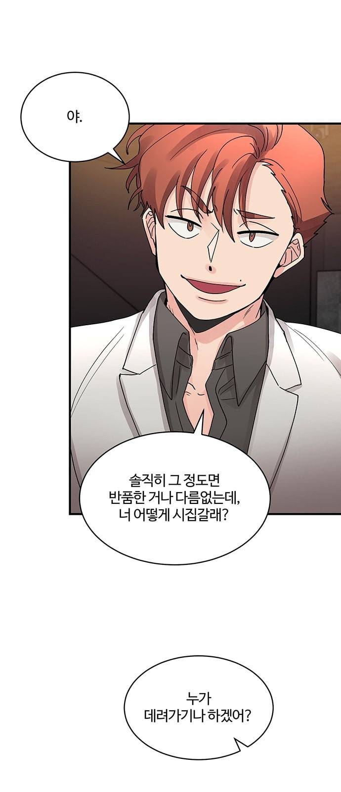 달콤살벌한 부부 6화 4