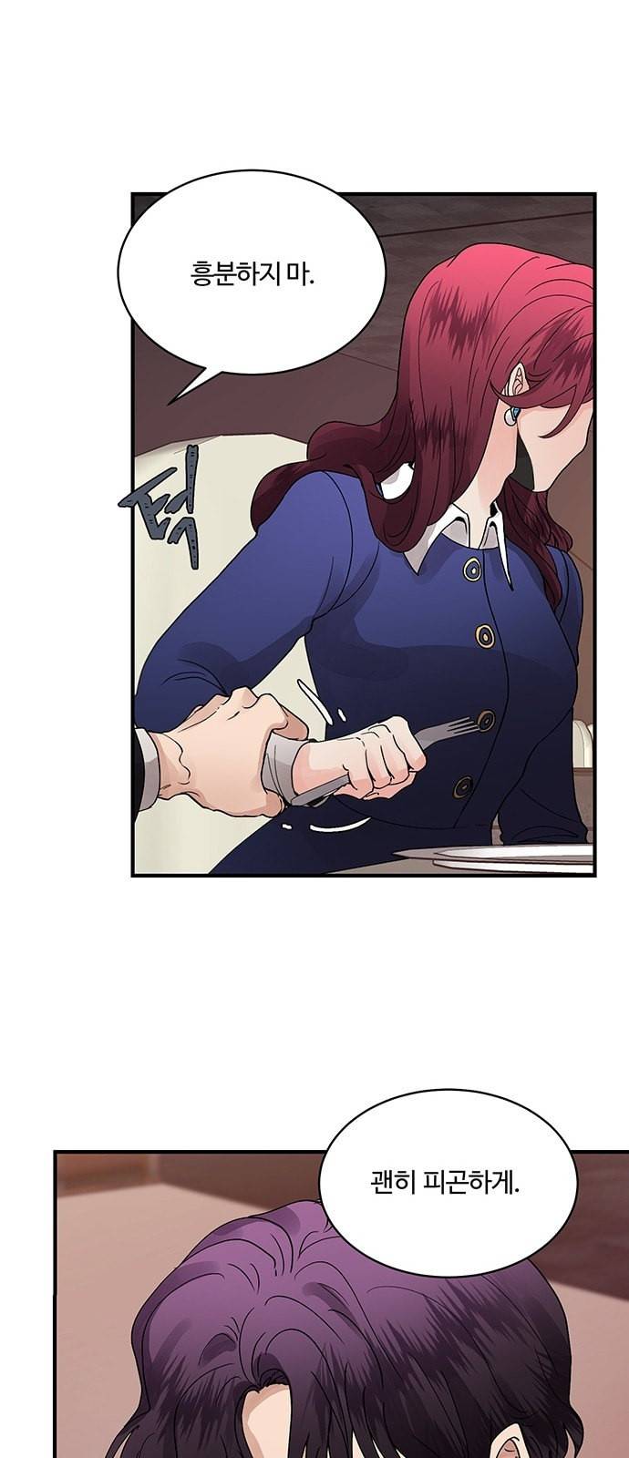 달콤살벌한 부부 6화 7