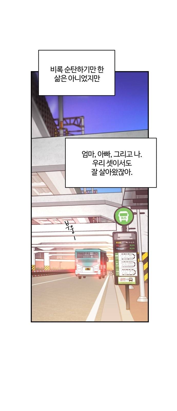 달콤살벌한 부부 16화 1