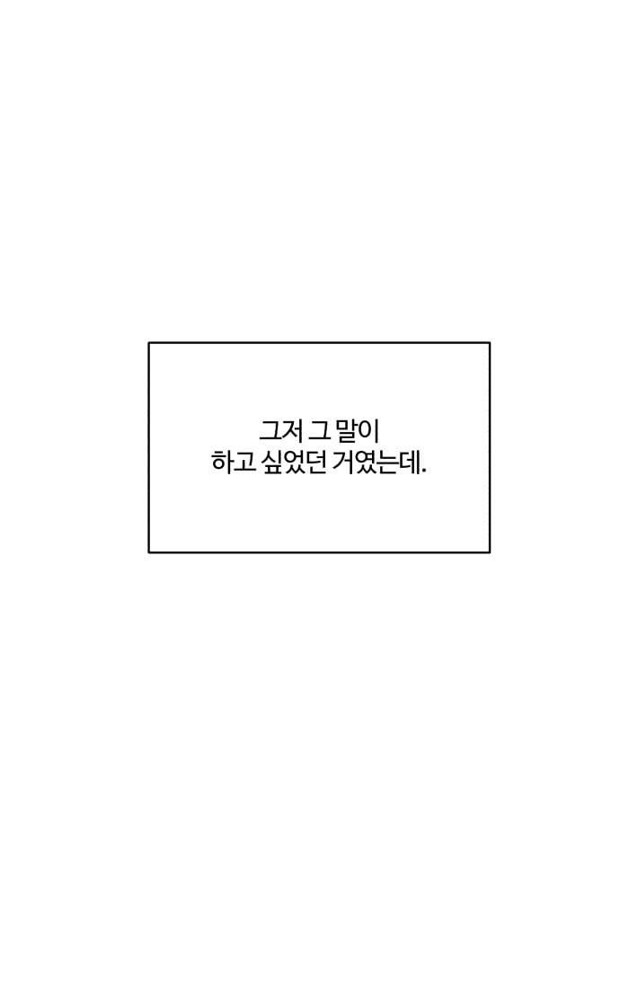 달콤살벌한 부부 16화 3
