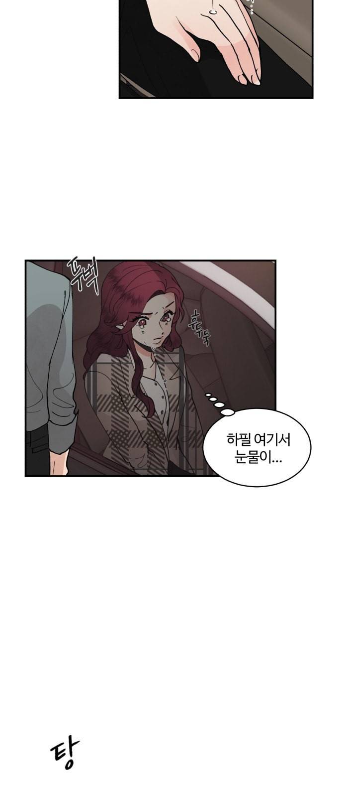 달콤살벌한 부부 16화 8