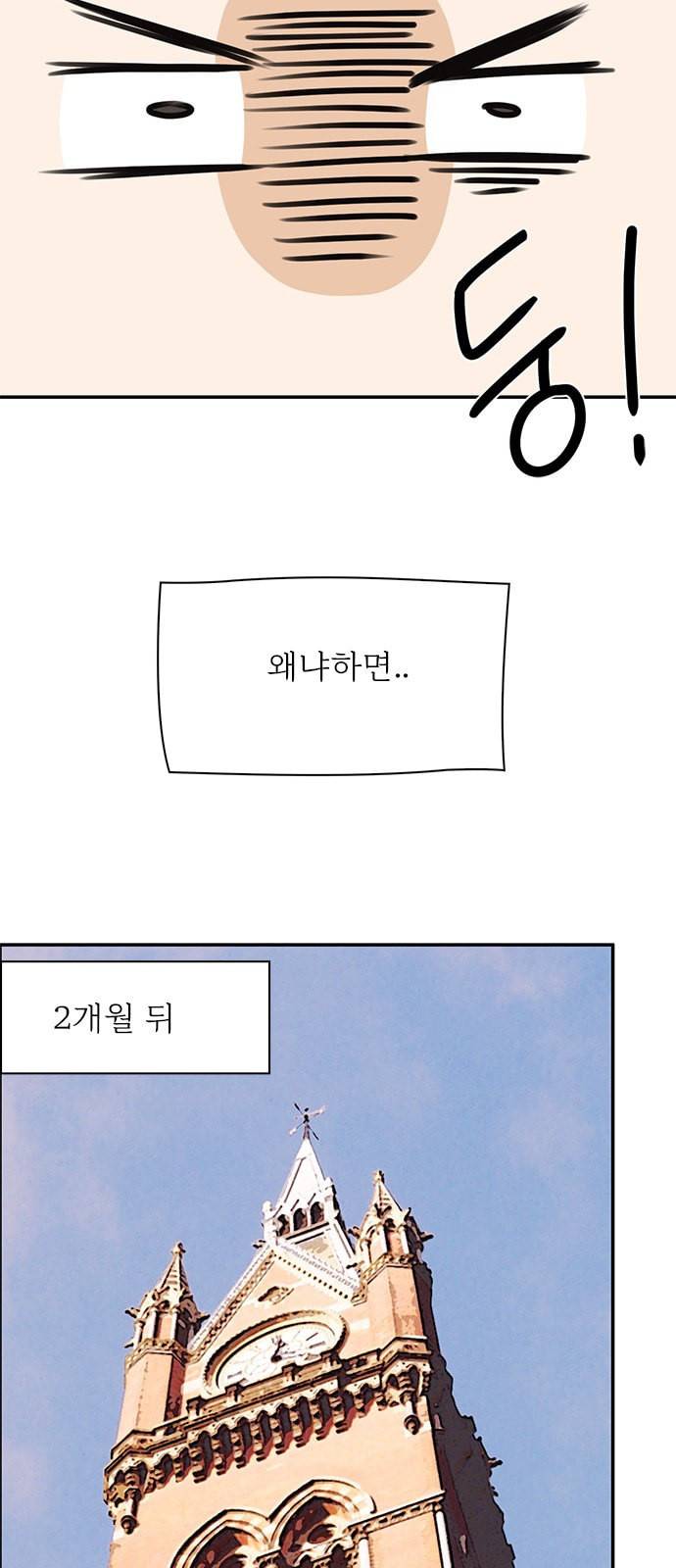나의 플랏메이트 3화 3