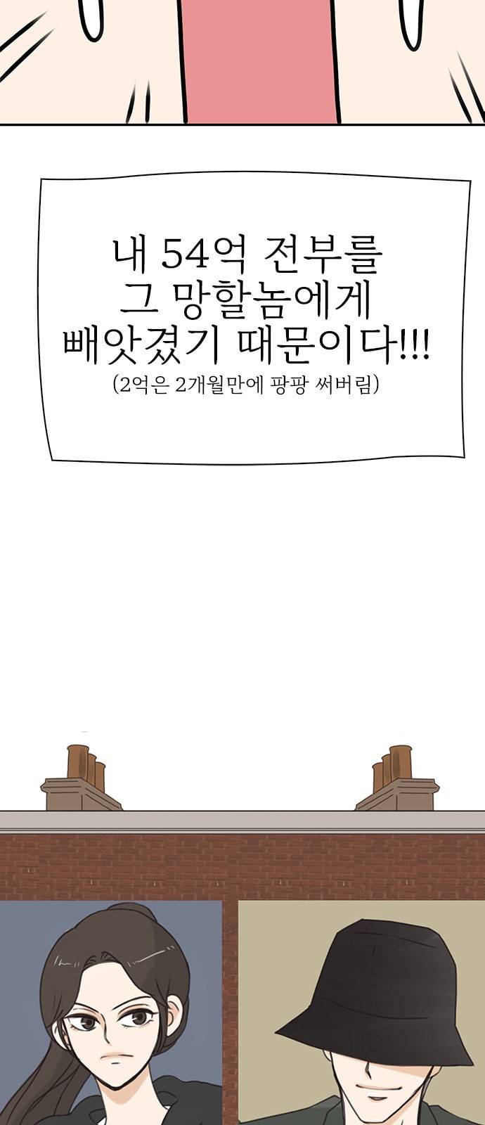 나의 플랏메이트 3화 6