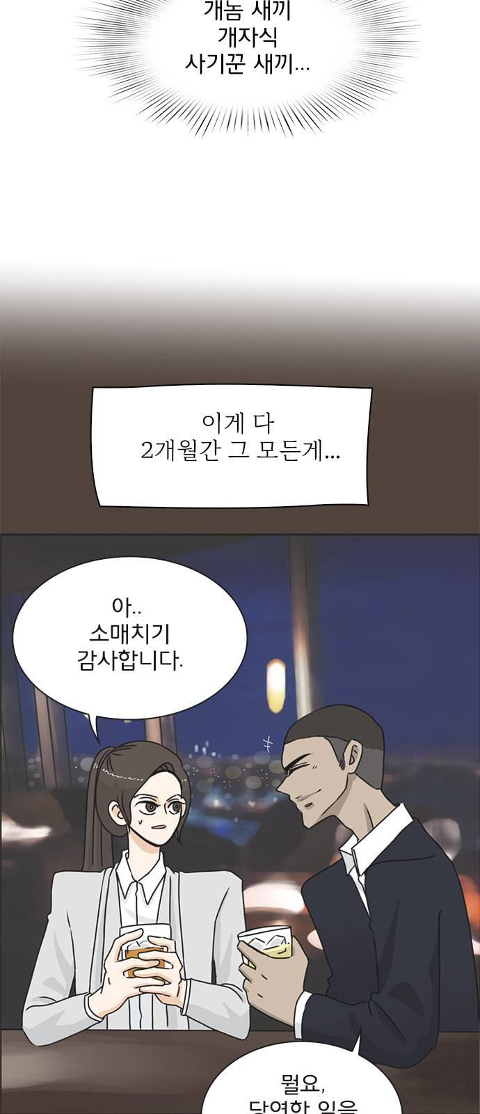 나의 플랏메이트 3화 10