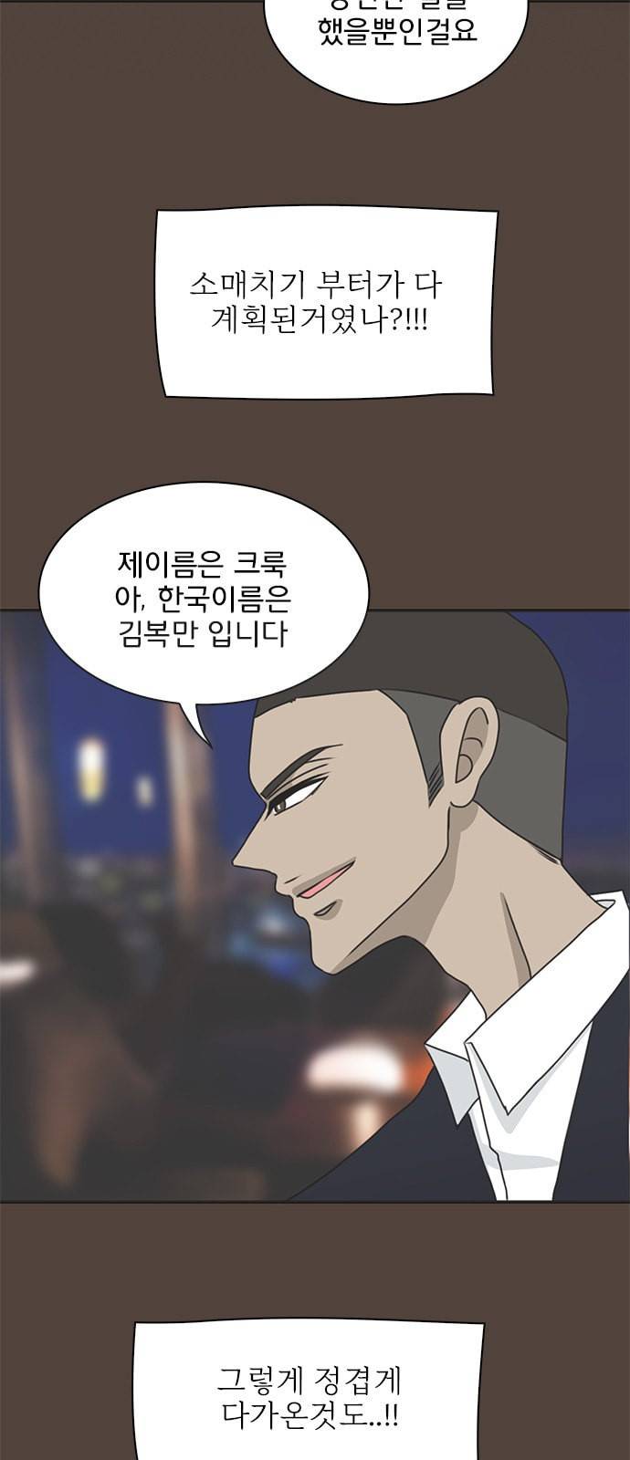 나의 플랏메이트 3화 11