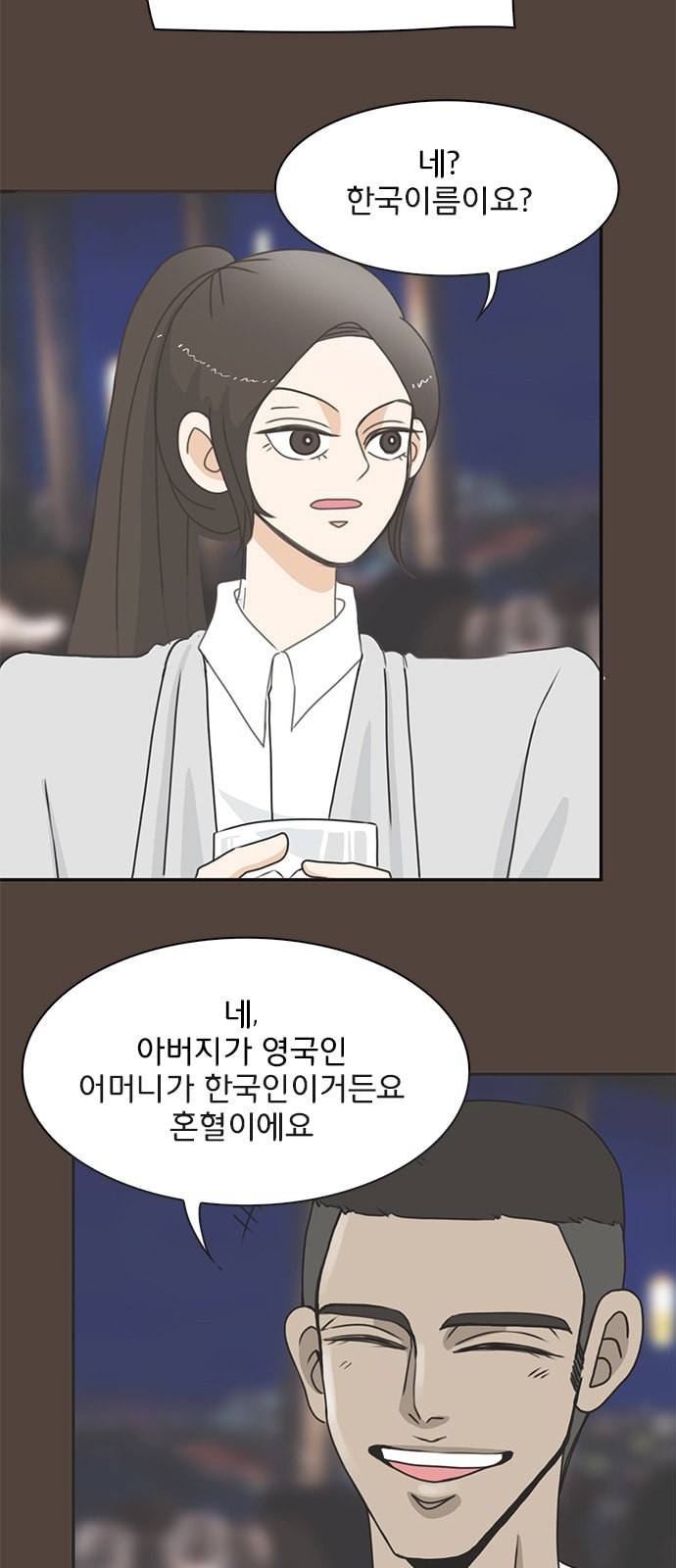 나의 플랏메이트 3화 12
