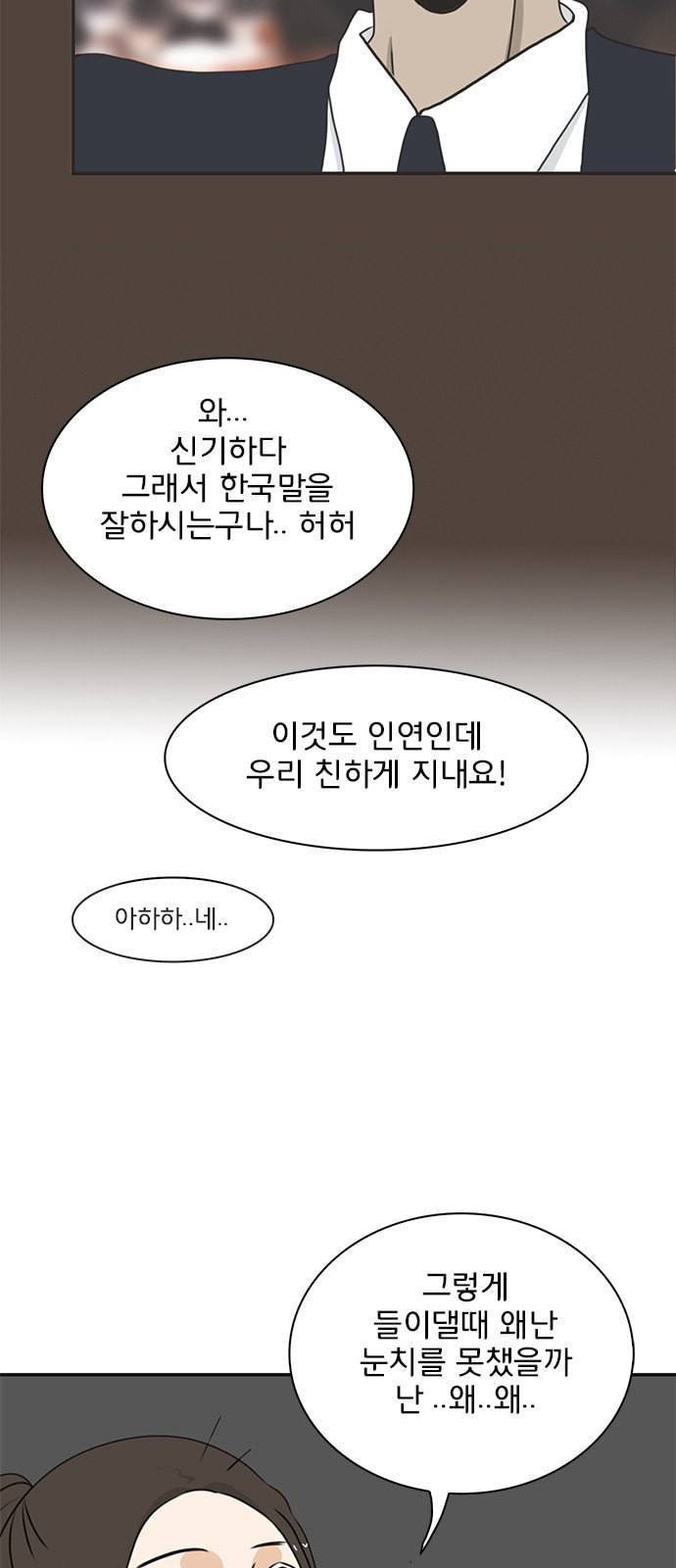 나의 플랏메이트 3화 13