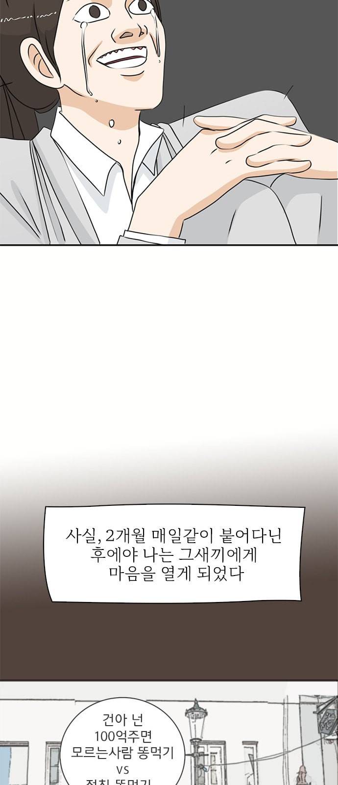 나의 플랏메이트 3화 14