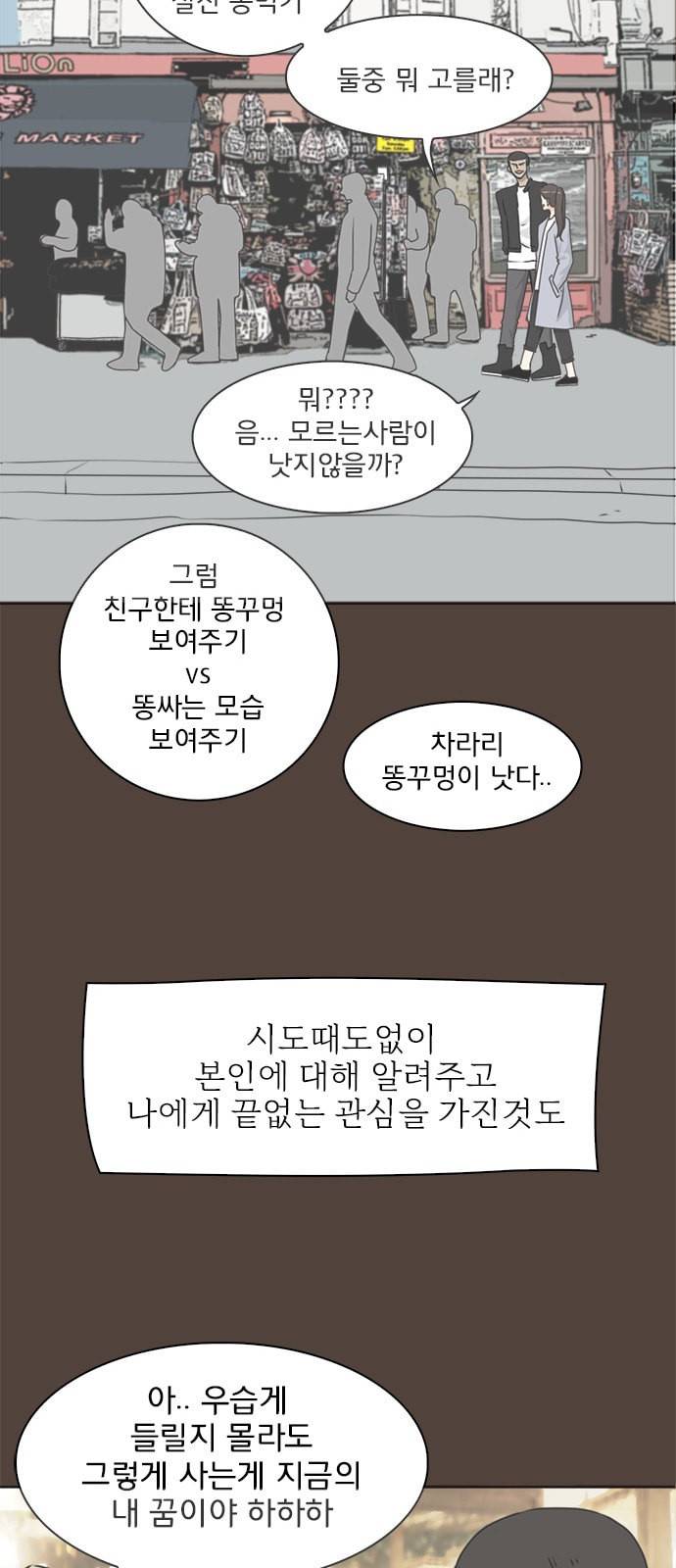 나의 플랏메이트 3화 15