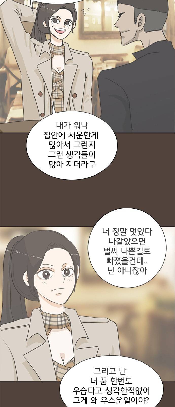 나의 플랏메이트 3화 16