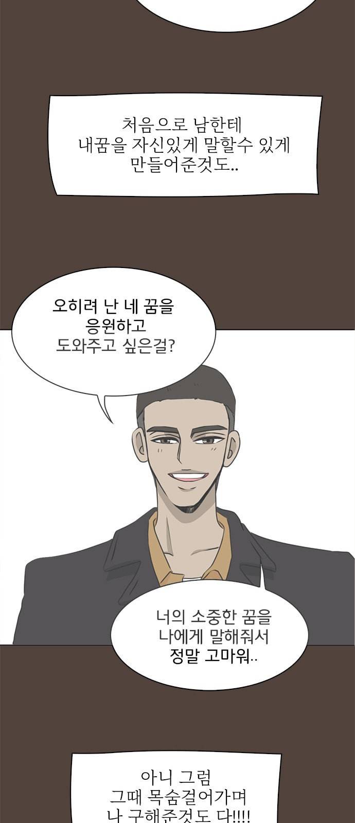 나의 플랏메이트 3화 17