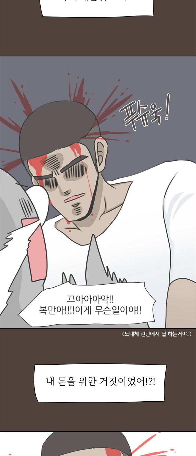 나의 플랏메이트 3화 18