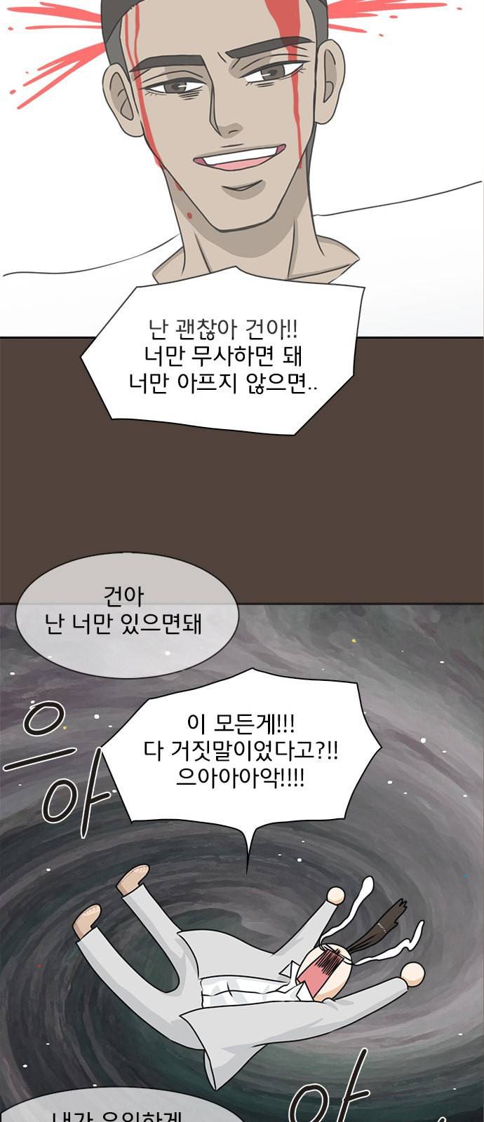 나의 플랏메이트 3화 19