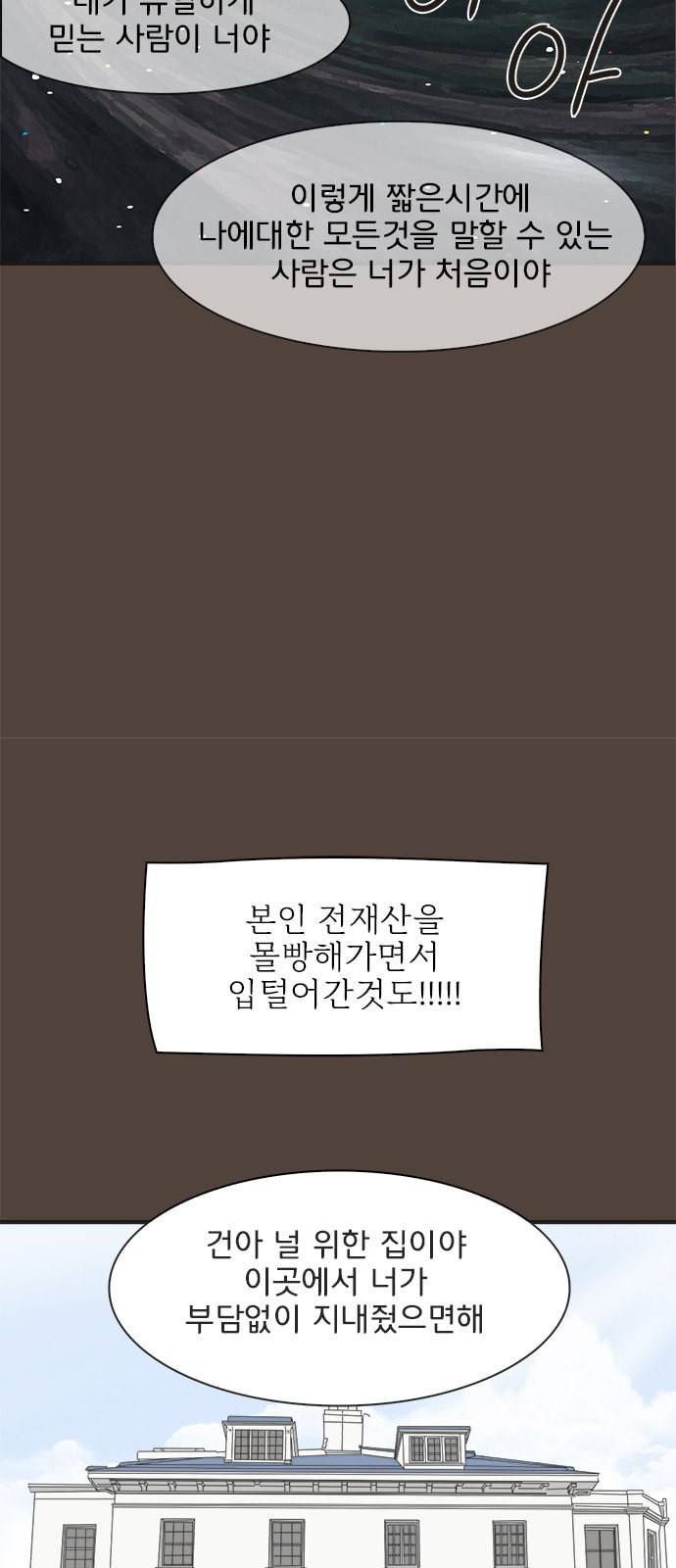 나의 플랏메이트 3화 20