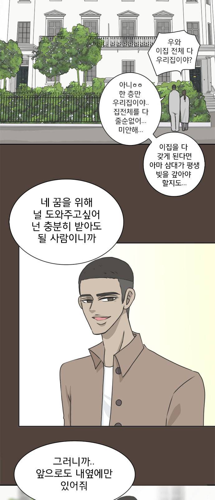 나의 플랏메이트 3화 21